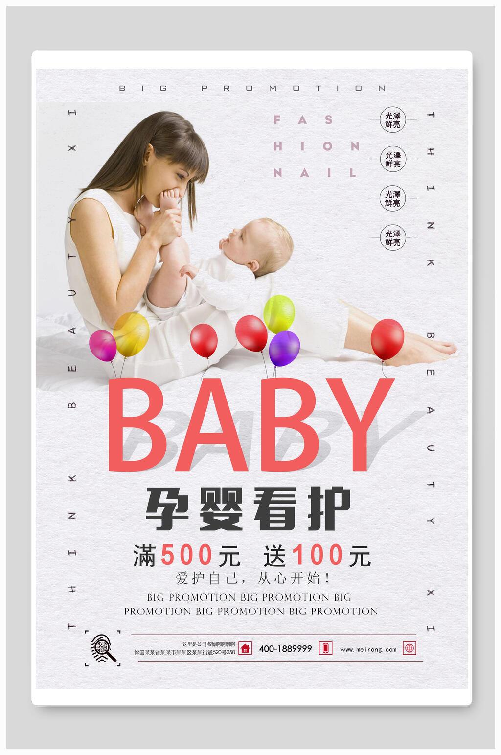 孕婴看护宝贝母婴用品海报素材