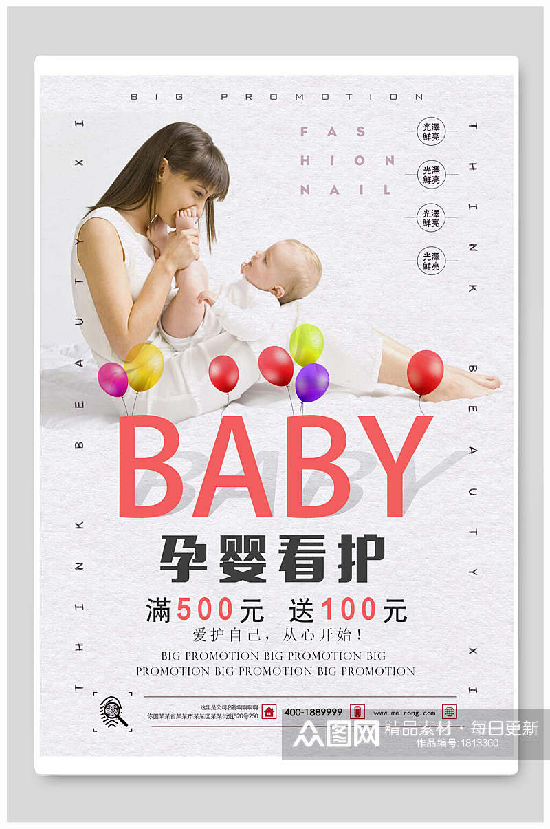 孕婴看护宝贝母婴用品海报素材