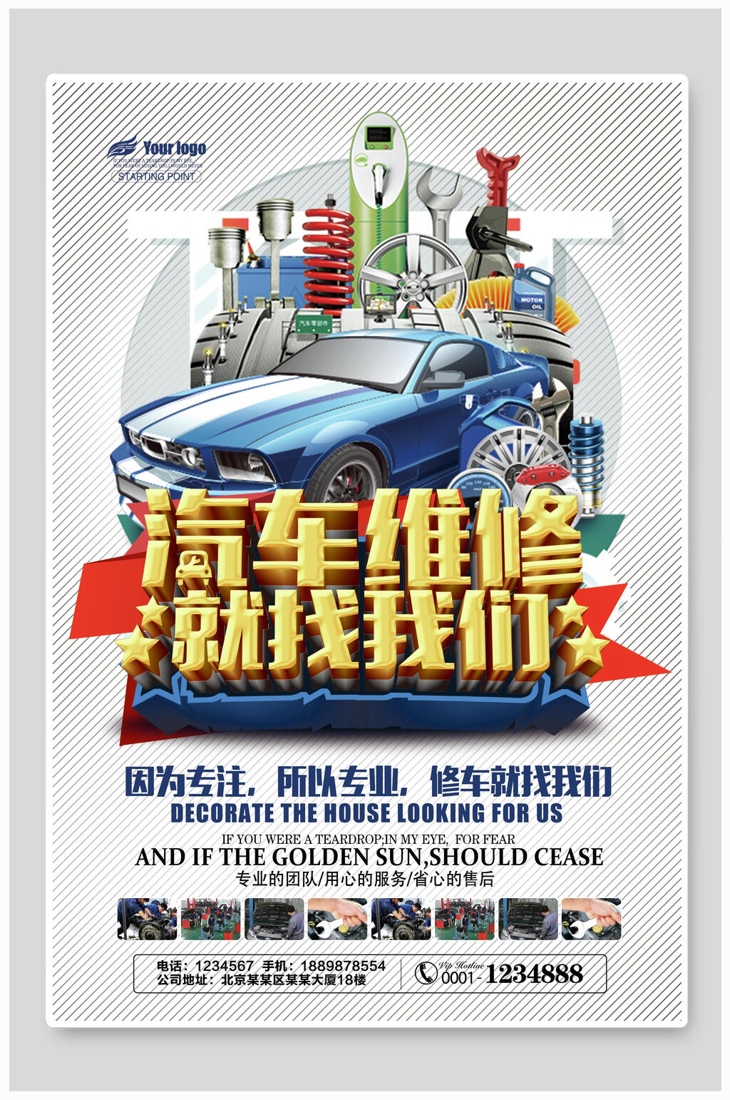 汽车维修专业团队海报素材