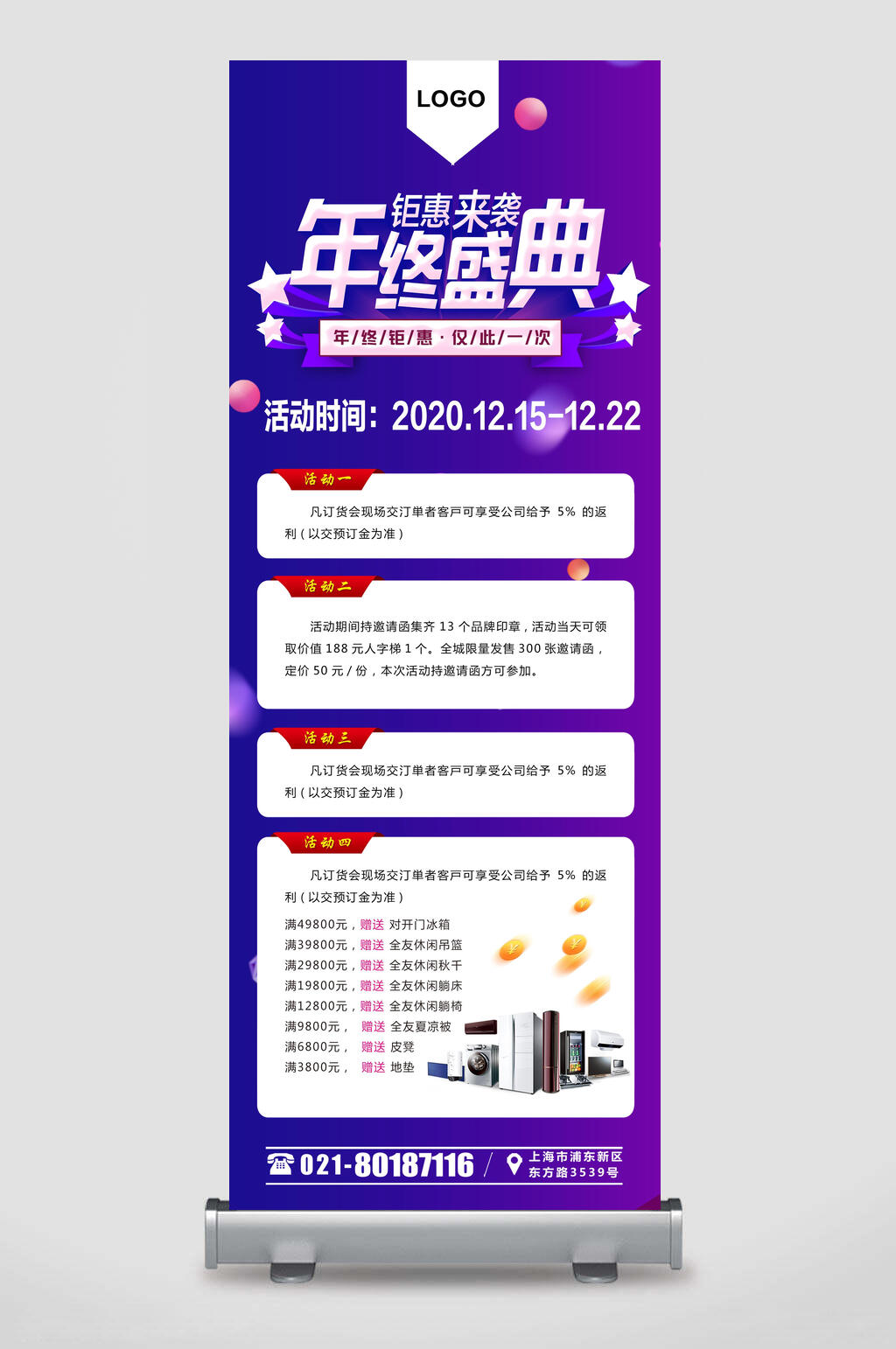 年终盛典X展架易拉宝素材