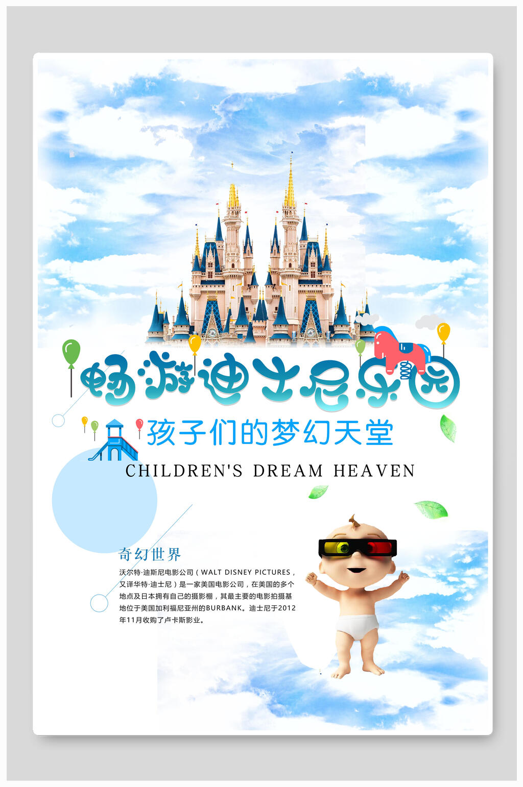 孩子们的梦幻天堂迪士尼海报素材