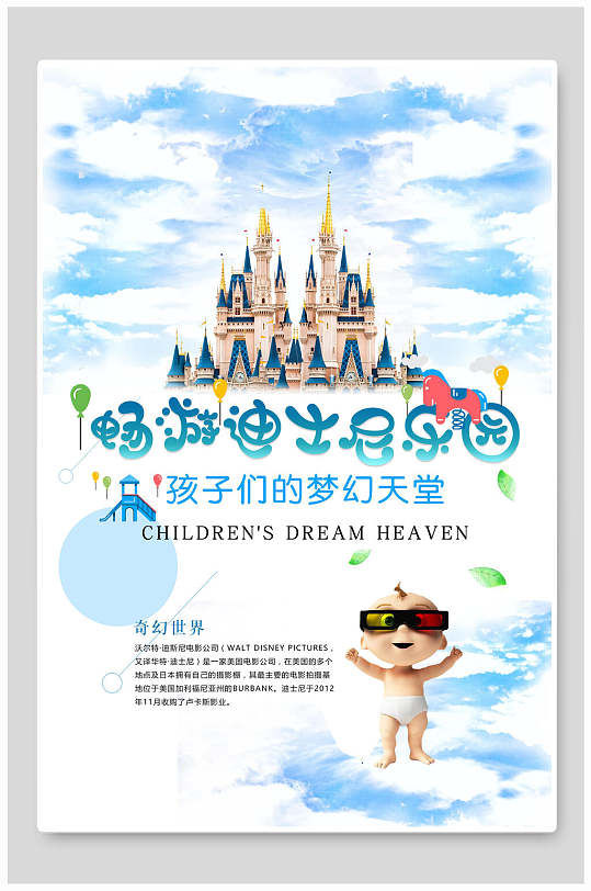 孩子们的梦幻天堂迪士尼海报