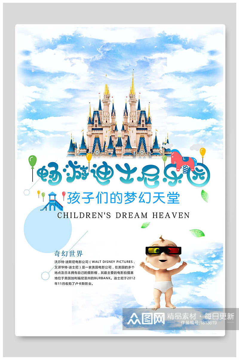 孩子们的梦幻天堂迪士尼海报素材