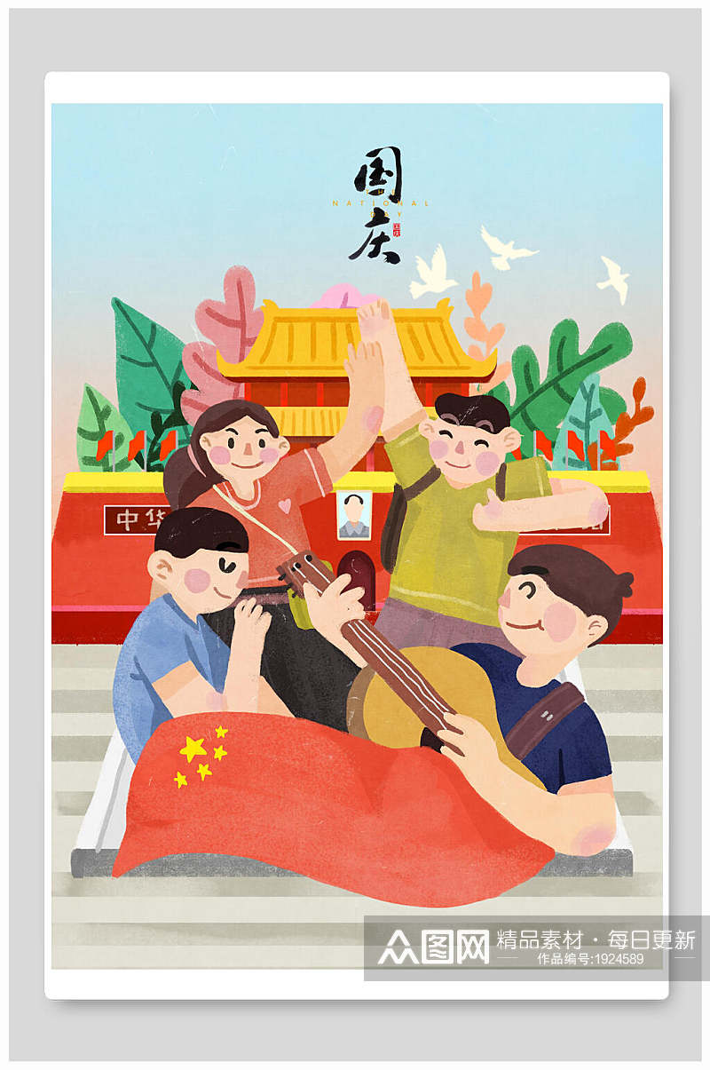 喜庆传统节日国庆节黄金周插画素材素材