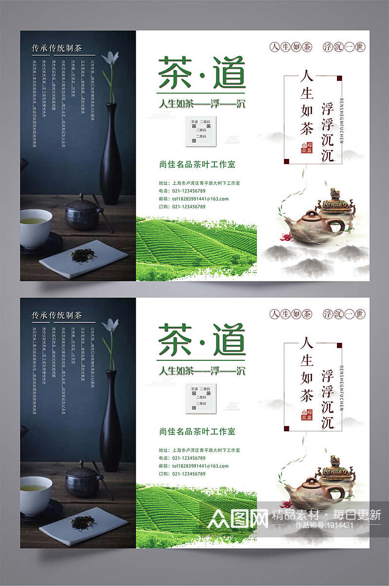 清新中国风茶道茶三折页设计模板宣传单素材