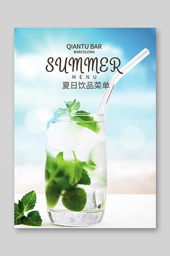 水彩夏日饮品饮品菜单单页宣传单