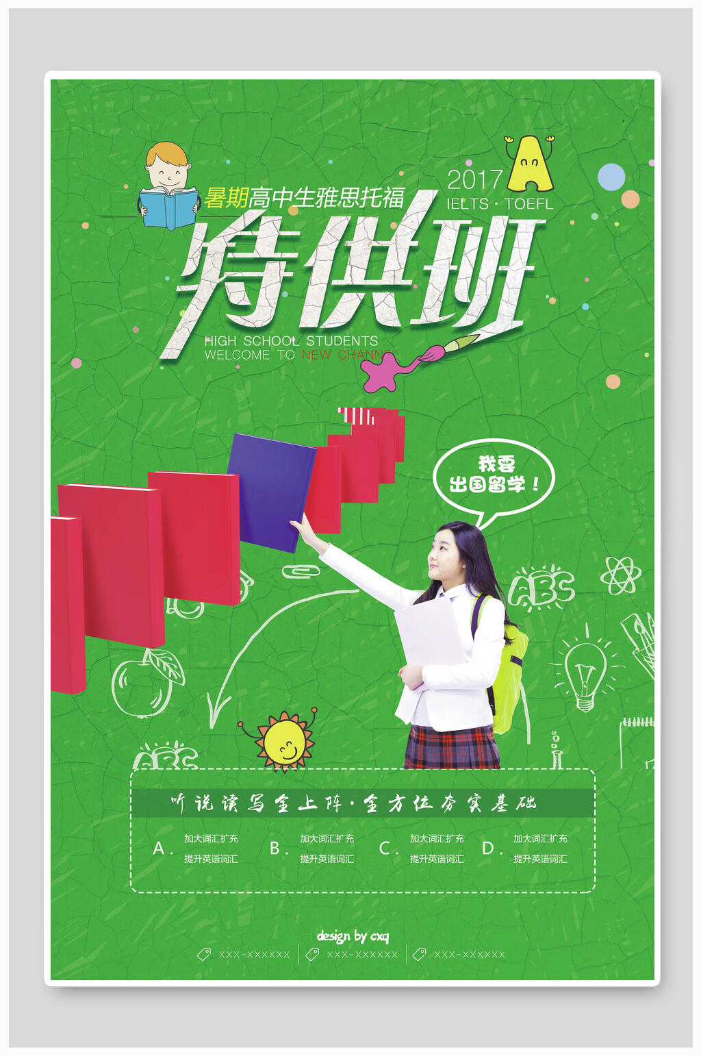 绿色暑期特供班雅思培训班海报素材