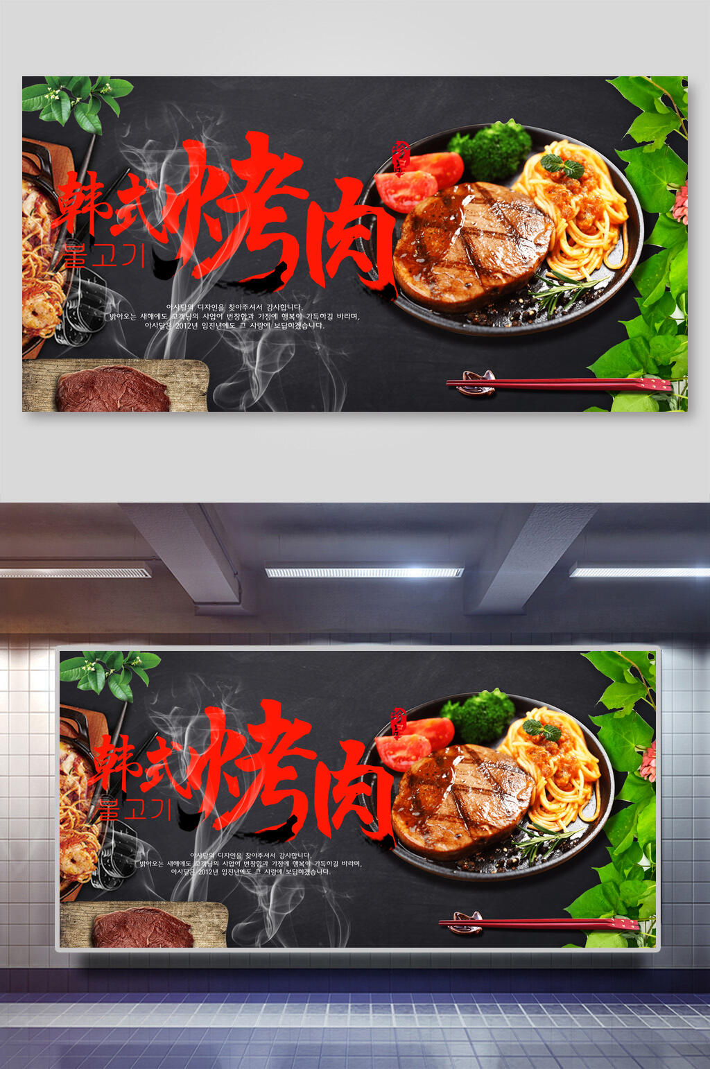 韩式烤肉烧烤美食促销展板素材