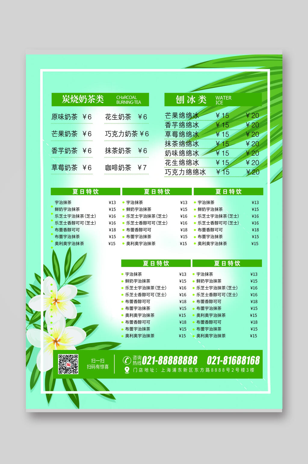 清新绿色夏日特饮奶茶饮品菜单单页宣传单素材