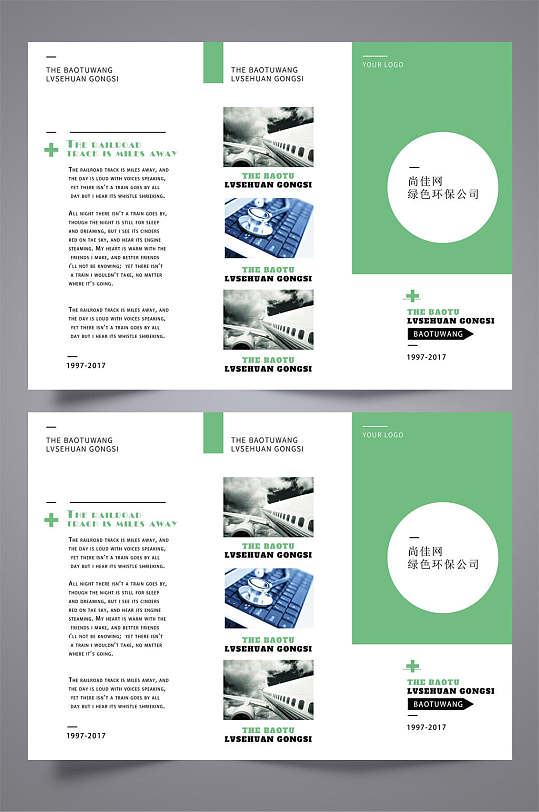 清新绿色环保公司三折页设计模板宣传单