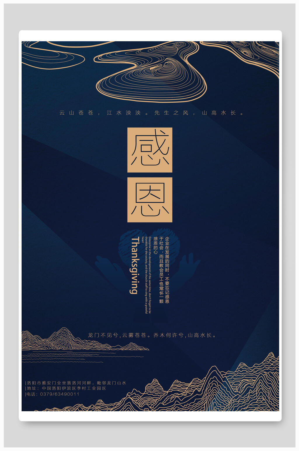 感恩励志企业文化挂画海报素材