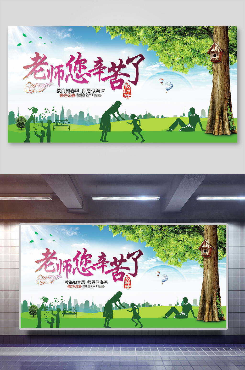 清新绿色老师您辛苦了教师节展板素材