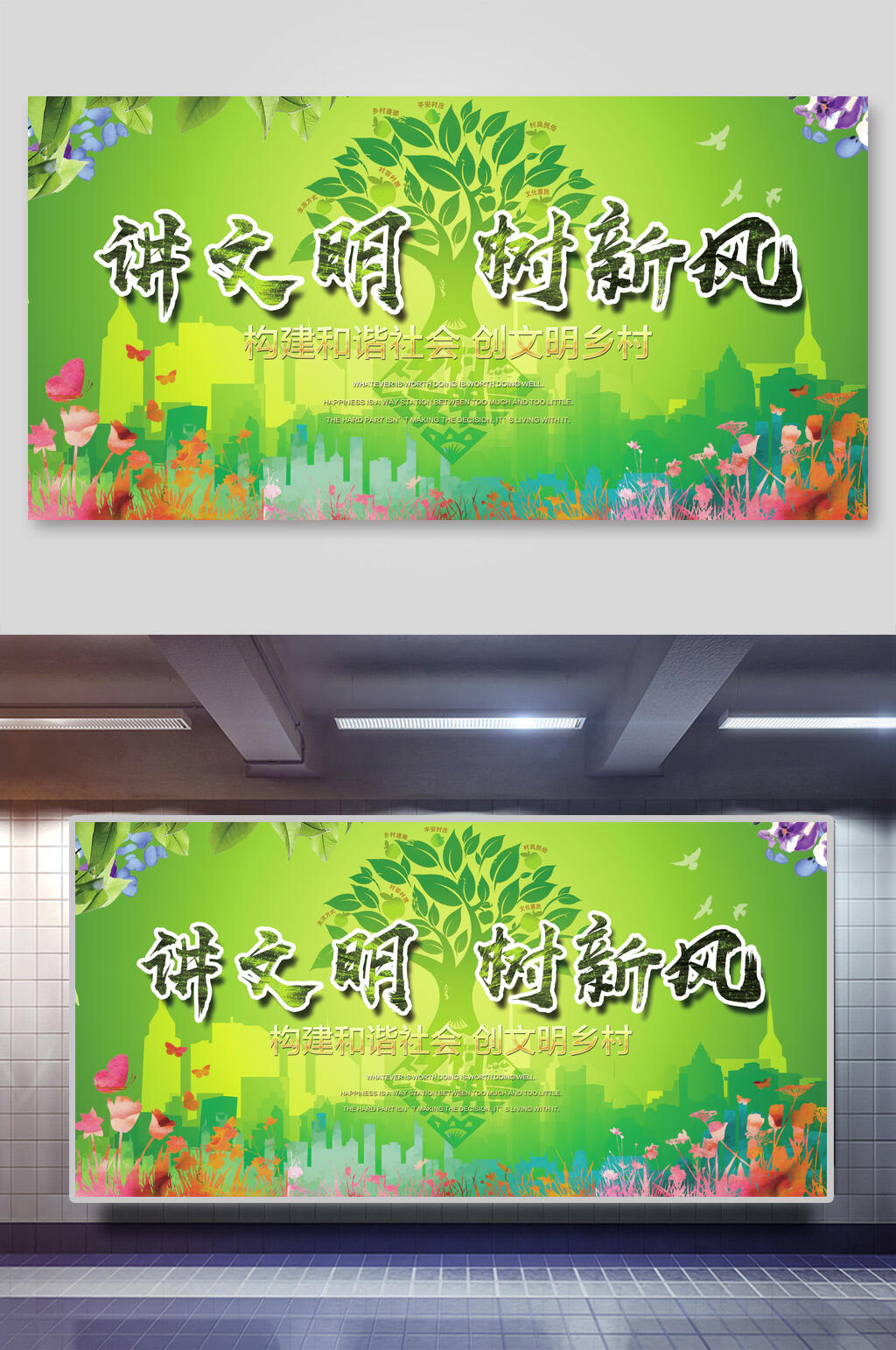 绿色渐变讲文明树新风展板素材