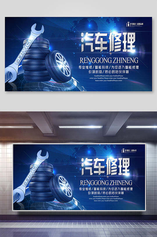 汽车修理汽车展板-众图网