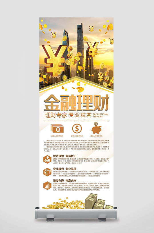 高端金融理財(cái)X展架易拉寶