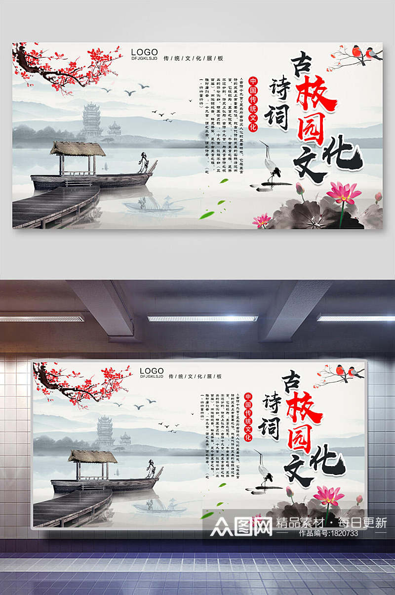 中国风古诗词校园文化展板素材