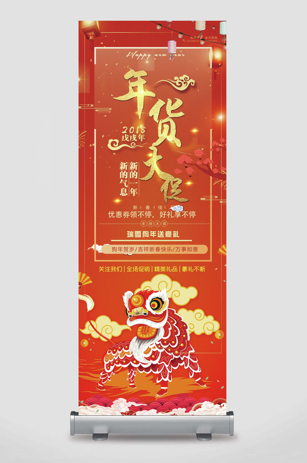 中国风红金年货大促新年X展架易拉宝素材