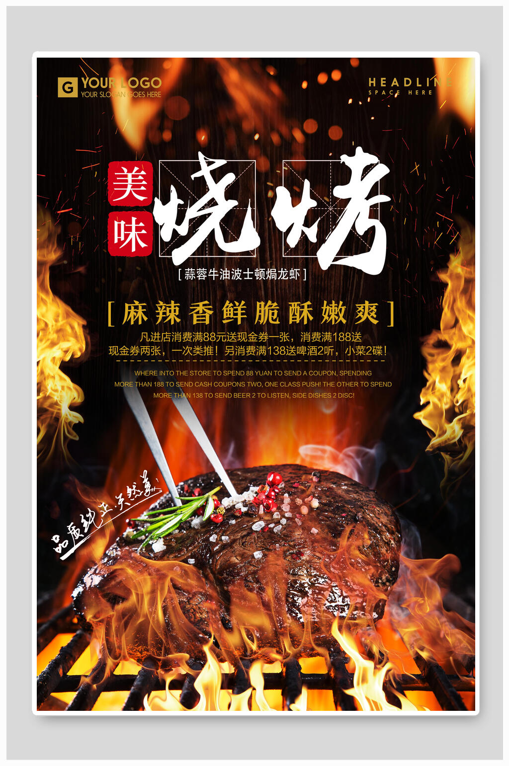 麻辣香鲜美味烧烤撸串海报素材