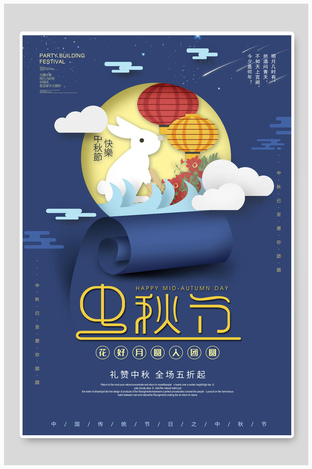 简约玉兔中秋海报素材