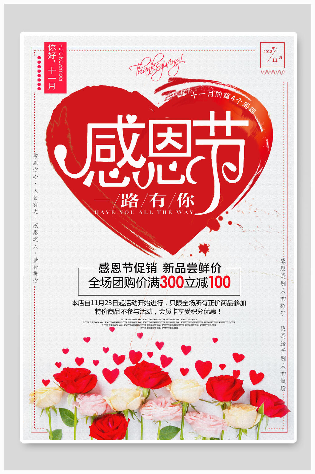 鲜花爱心感恩节海报素材