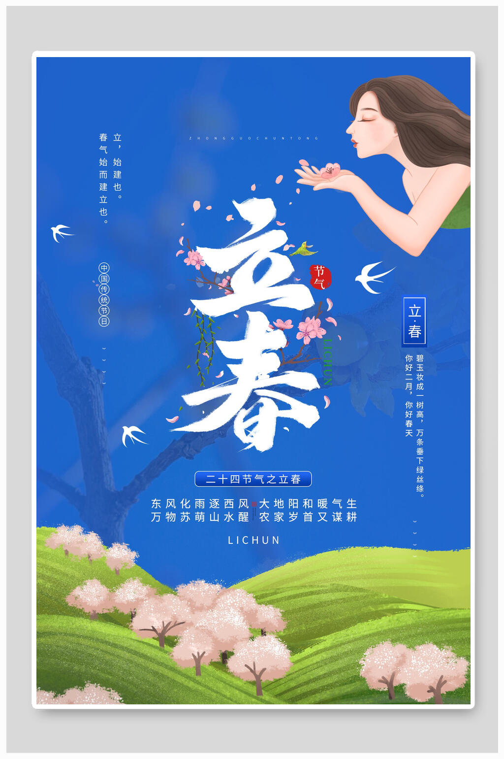 手绘风蓝色唯美春姑娘立春海报素材