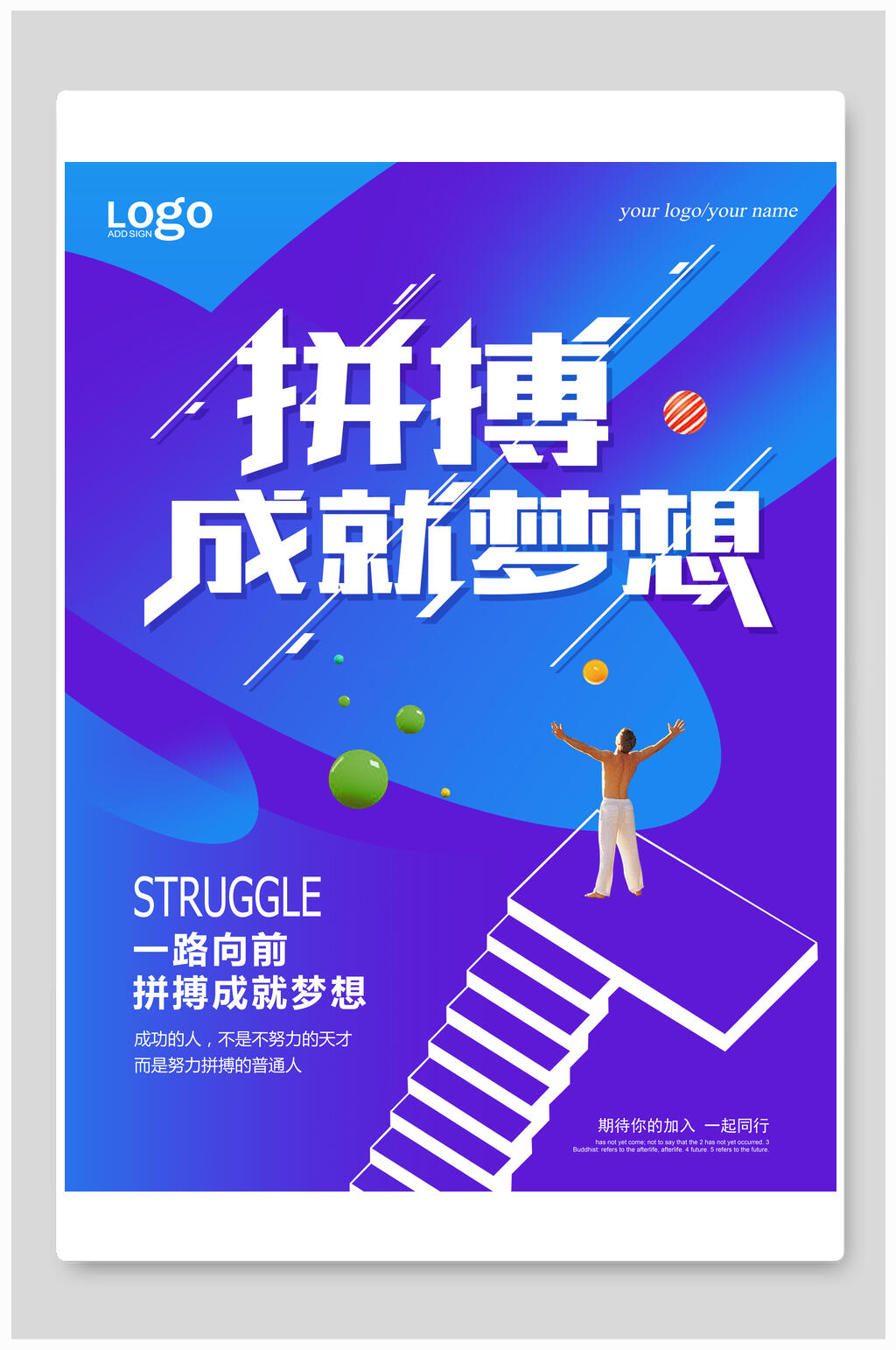 紫色年轻拼搏励志企业文化挂画海报素材