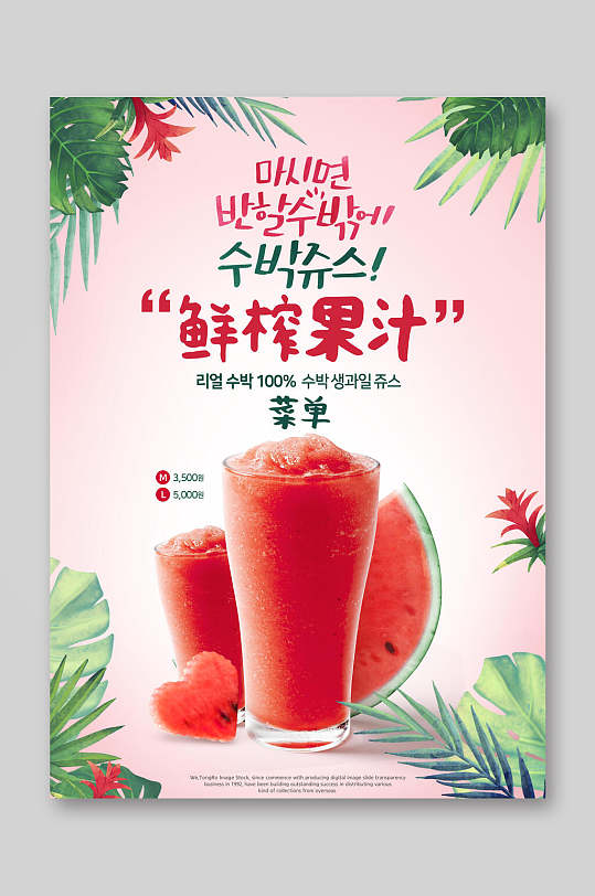 美味韩式鲜榨果汁饮品菜单单页宣传单