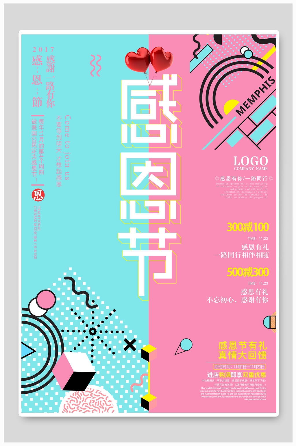 感恩节满减海报素材