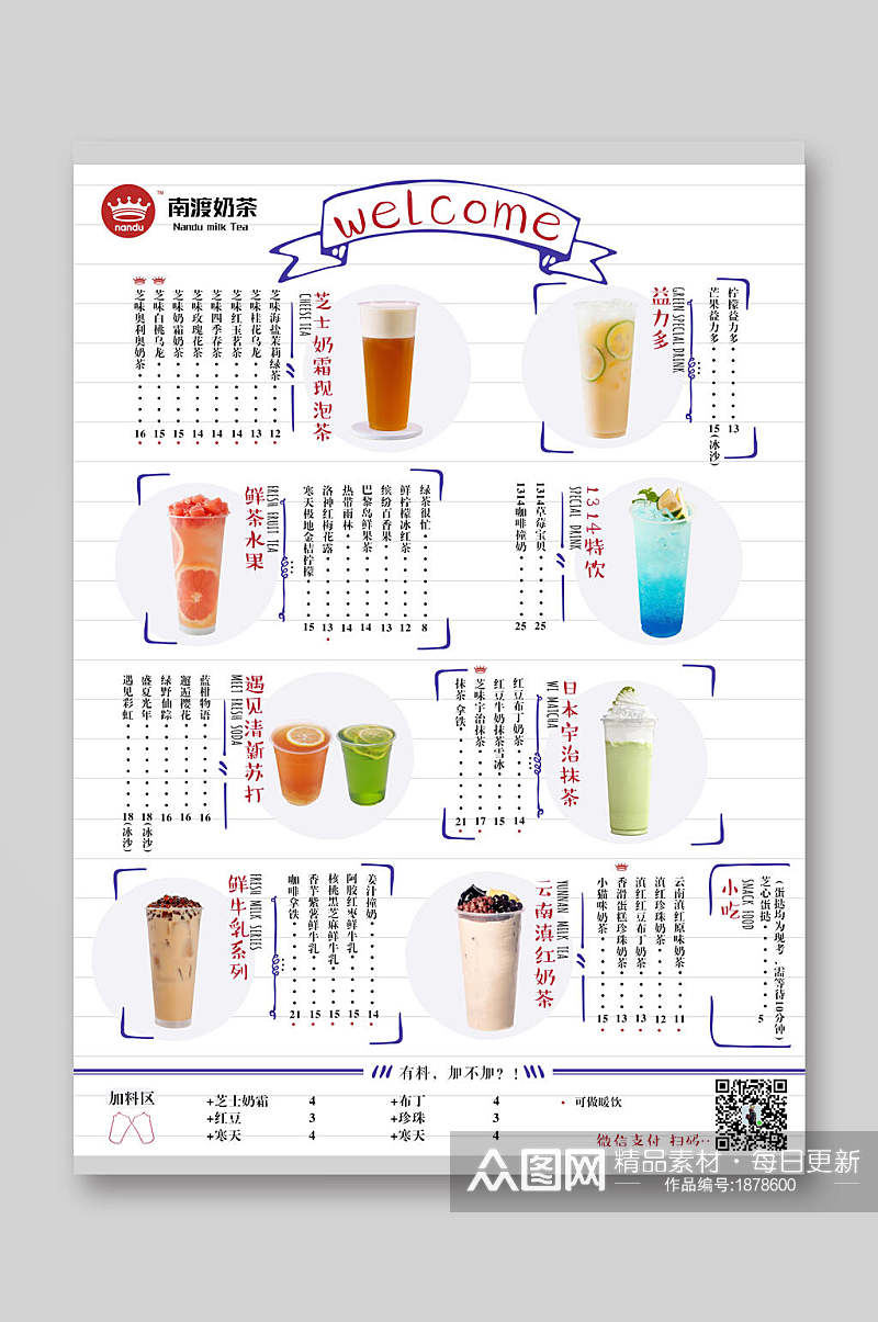 招牌奶茶冷饮饮品菜单单页宣传单素材