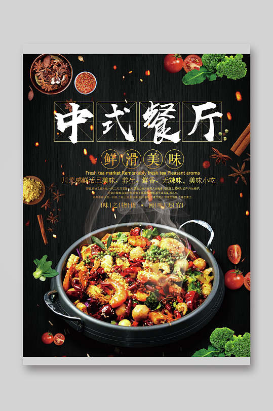 中式餐厅鲜滑美味川菜菜单菜谱宣传单