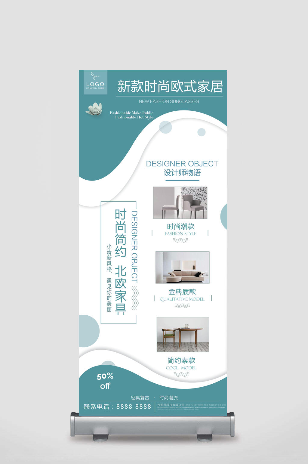 新款时尚欧式家居家具展架易拉宝素材