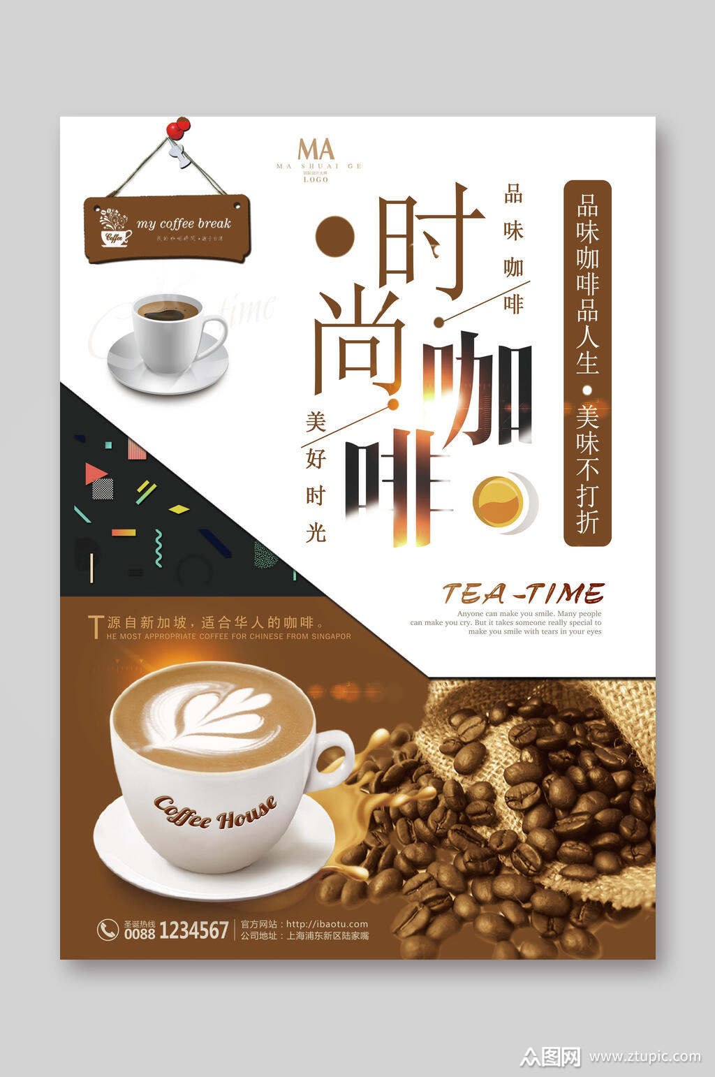 时尚品味咖啡品人生宣传单