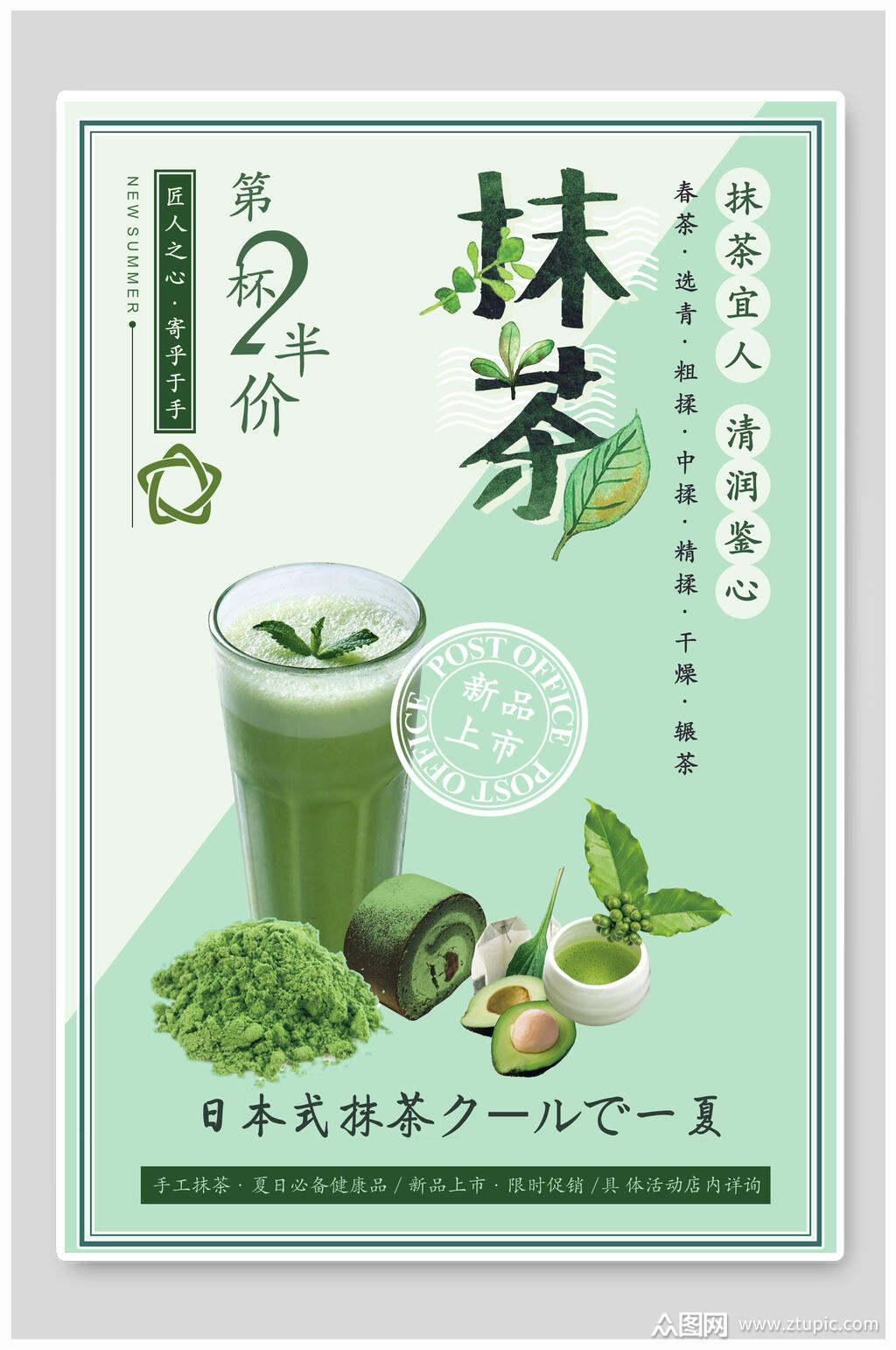 抹茶奶茶海报素材