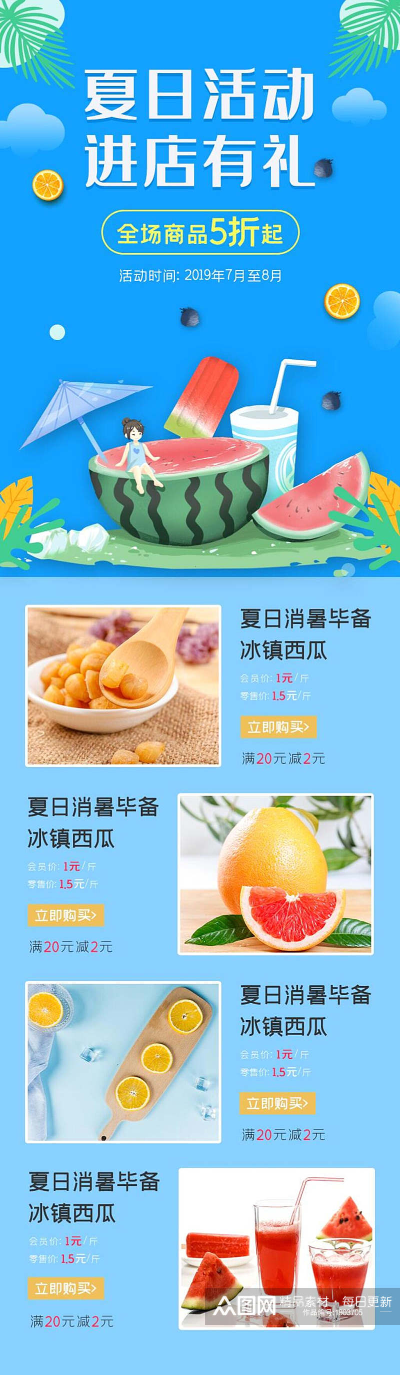 清凉蓝色夏日活动进店有礼H5长图素材