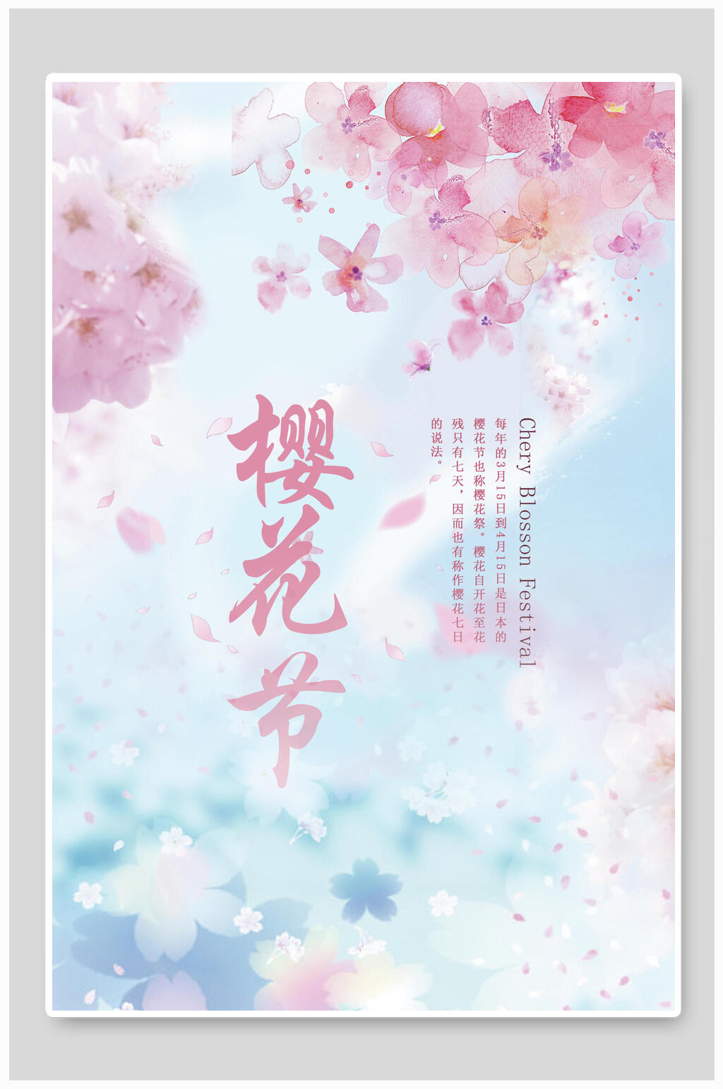 水彩味美樱花季海报素材