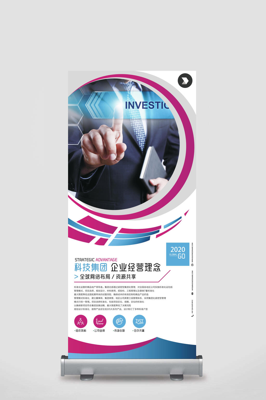 企业文化经营理念宣传X展架易拉宝素材