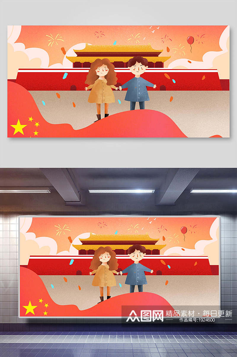 喜庆国庆节旅游插画素材素材