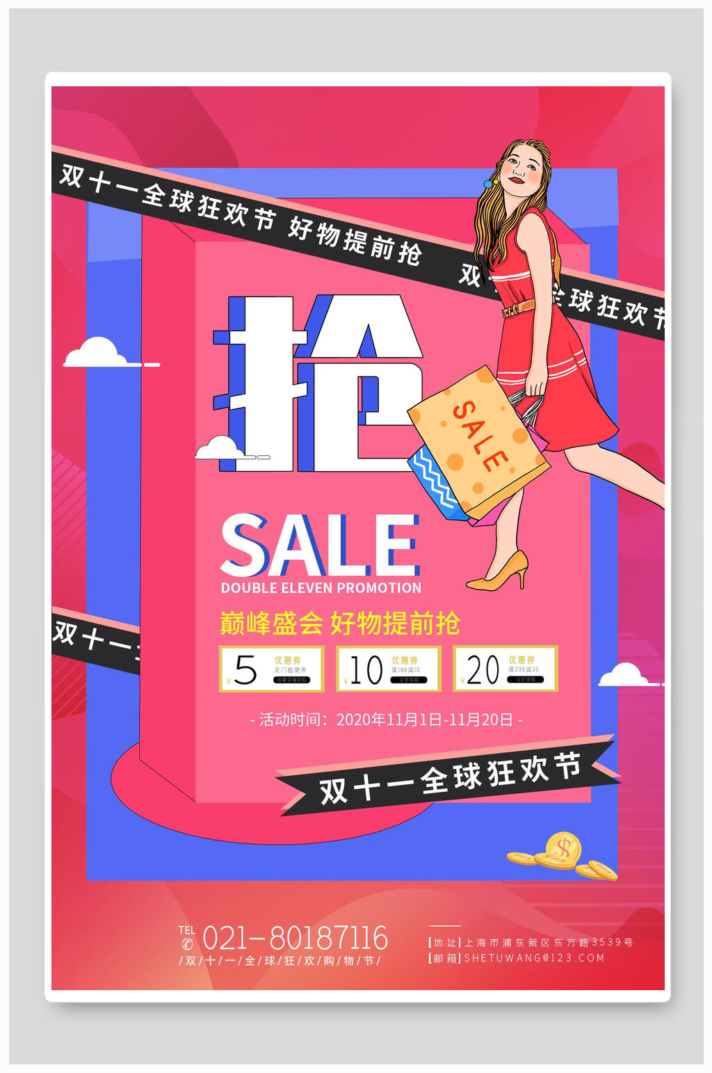 双十一全球促销狂欢节海报素材