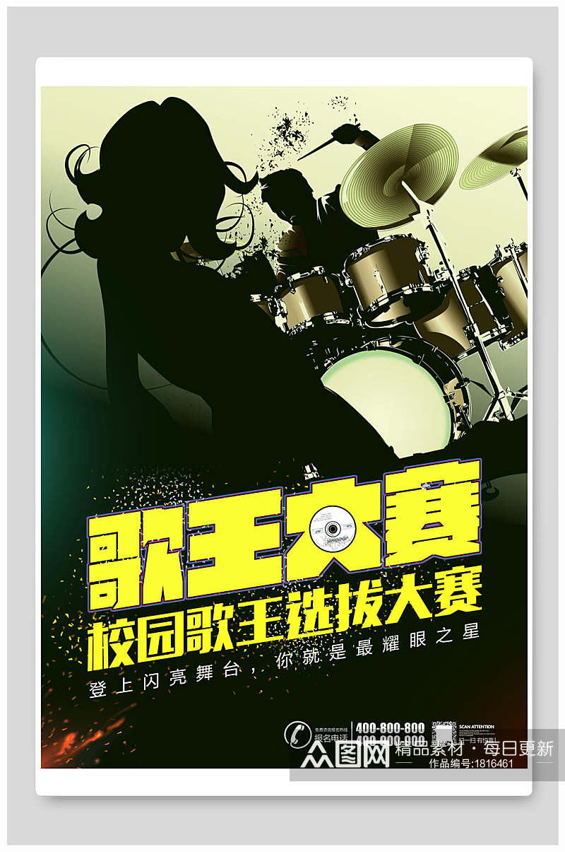 原创大气歌王大赛校园歌手选拔唱歌比赛海报素材