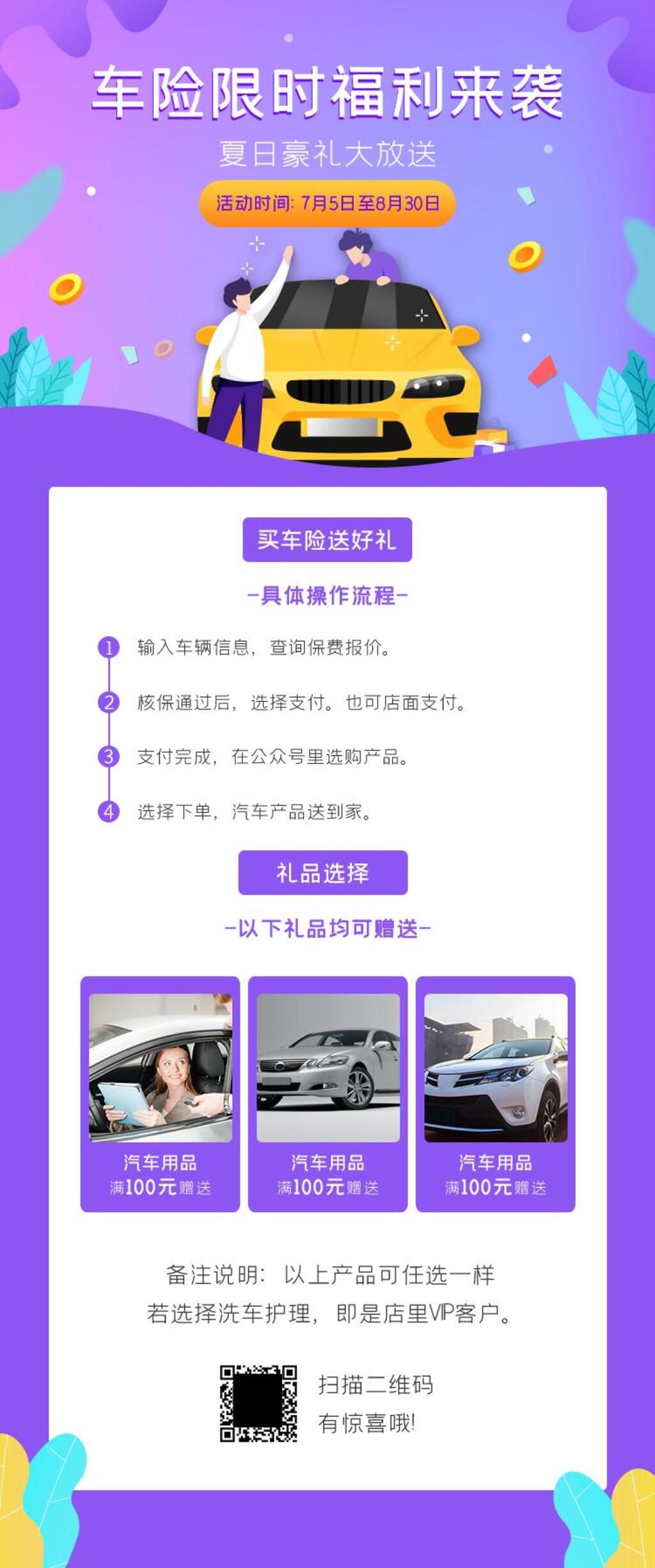 活力紫色车险限时福利来袭H5长图素材