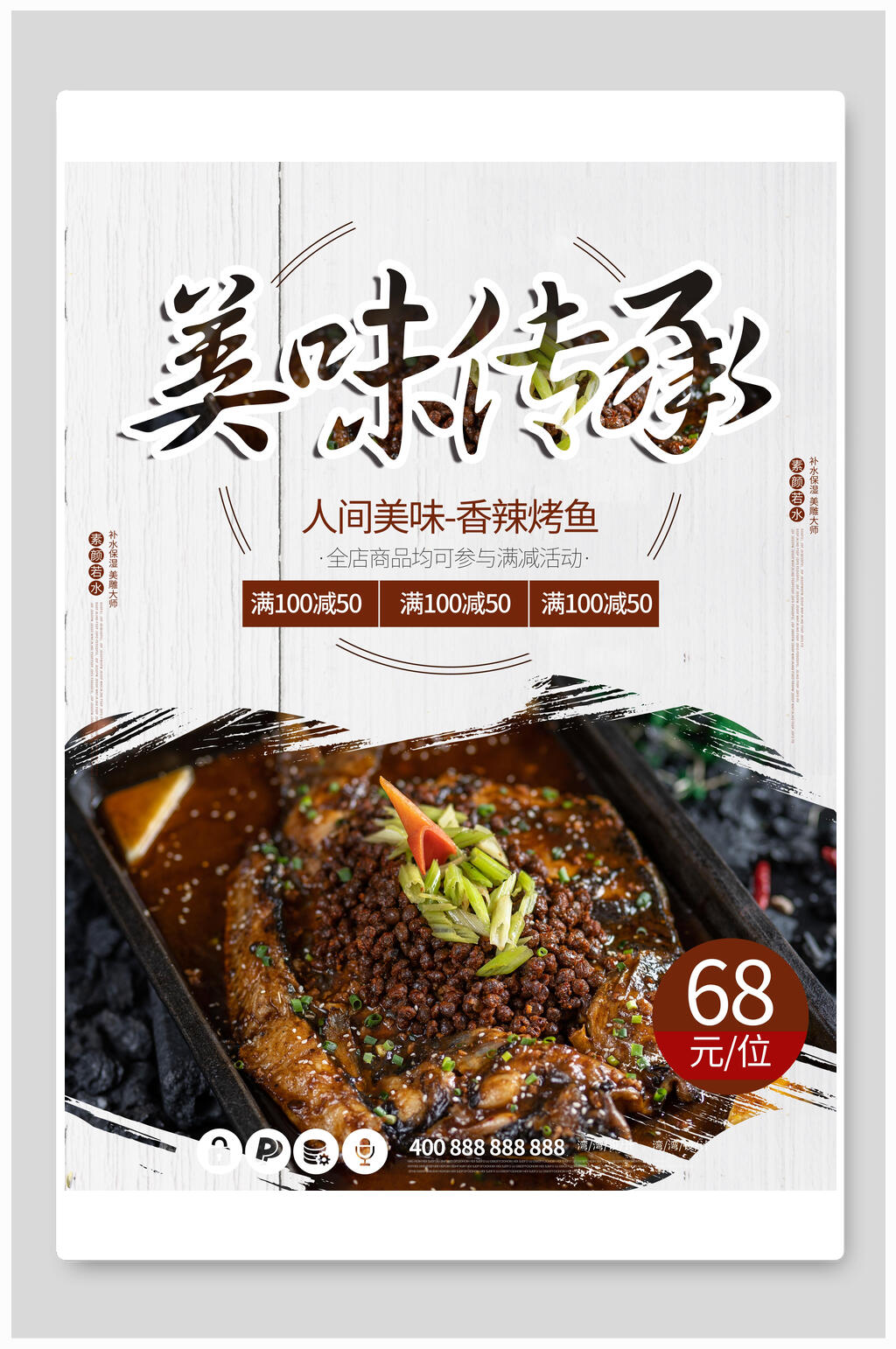 美味传承香辣烤鱼烧烤撸串海报素材