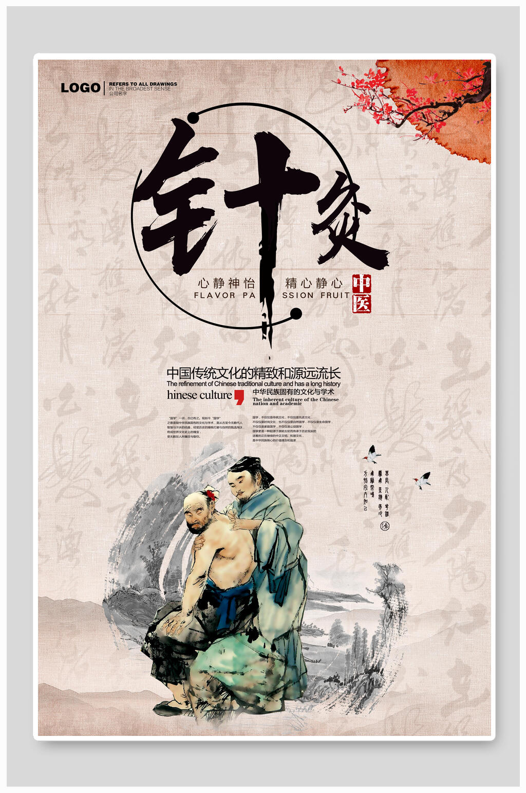 中国传统文化针灸中医养生海报 展板素材