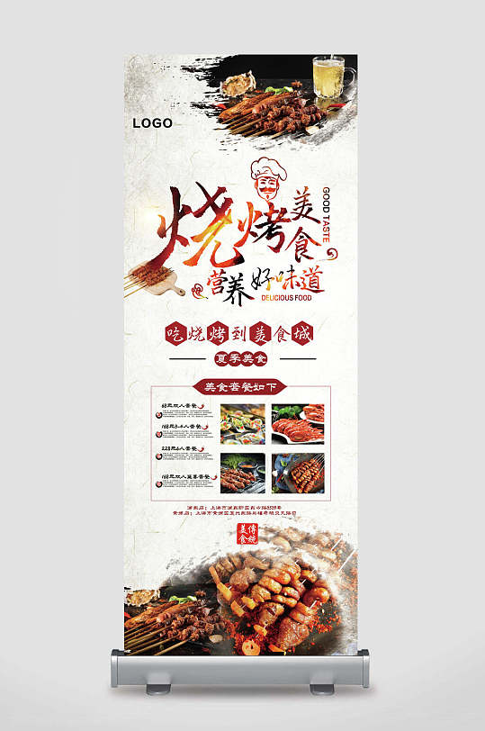 营养健康美食烧烤x展架易拉宝