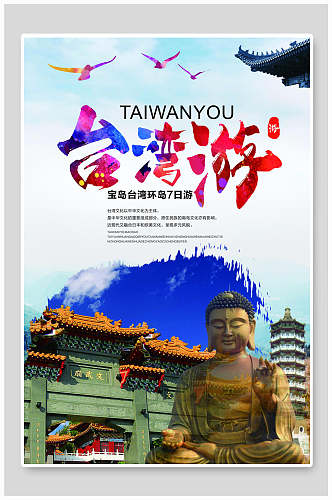 蓝色天空佛教台湾海报