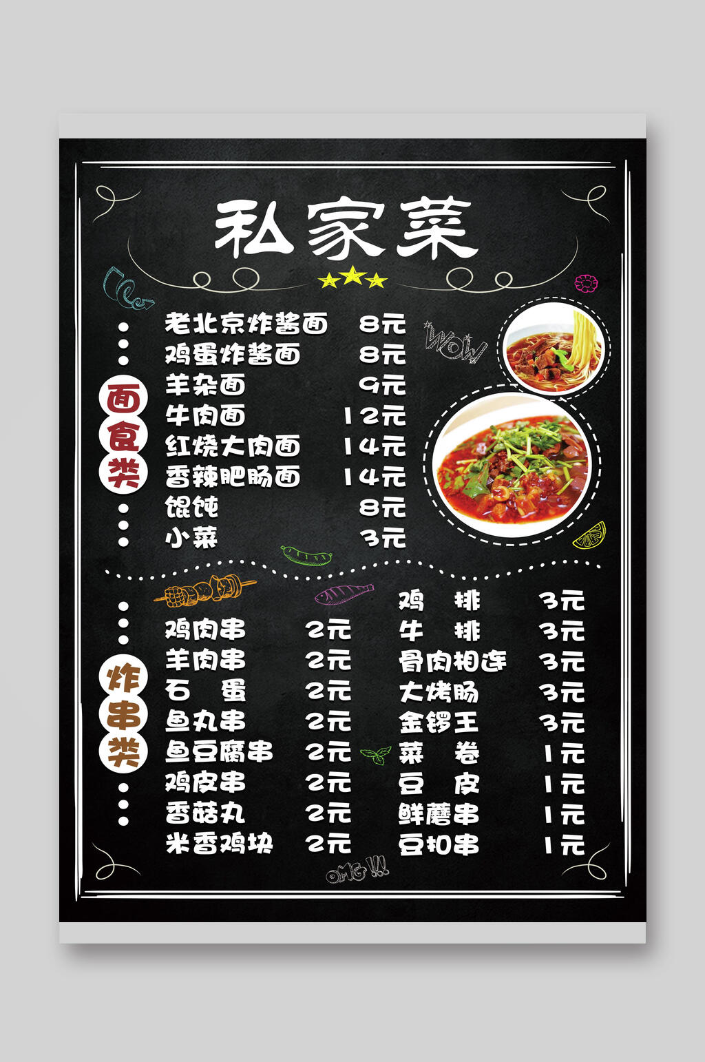 面食炸串私家菜菜单菜谱宣传单模板下载-编号1878755-众图网