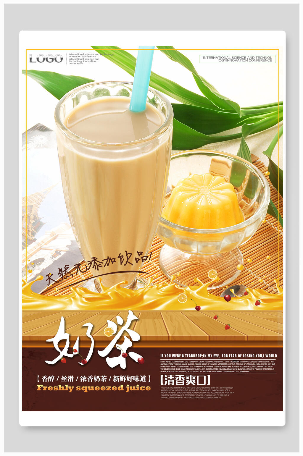 天然无添加奶茶海报素材