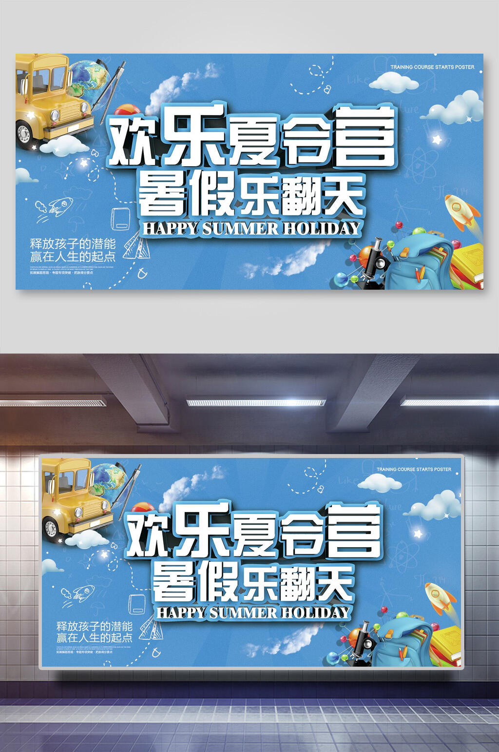 欢乐夏令营暑假乐翻天展板素材