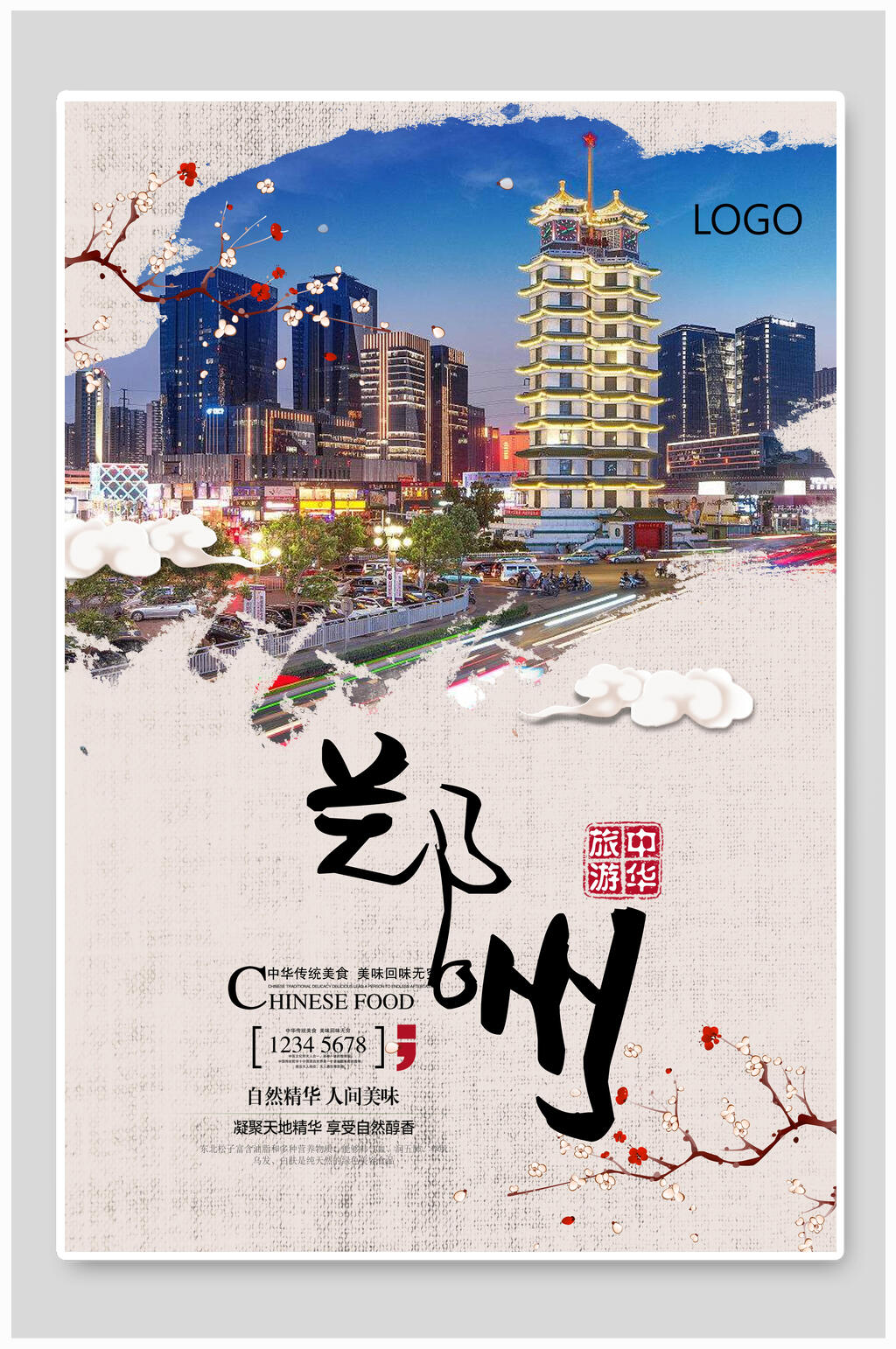 高端城市郑州旅游海报