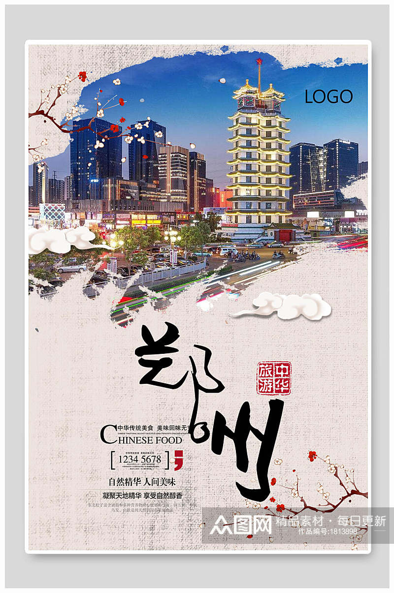 高端城市郑州旅游海报素材