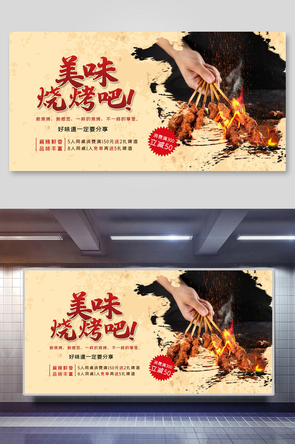 中华美食美味烧烤撸串展板素材